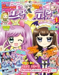 코믹 프리파라 올컬러 스페셜판 4권